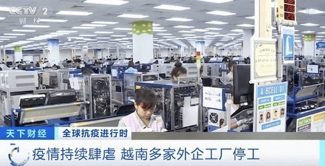 越南疫情反弹严重!多家外企宣布停工 影响运动鞋市场供应