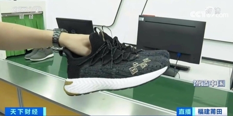《智造中国》聚焦福建智造 鞋业销售持续发力